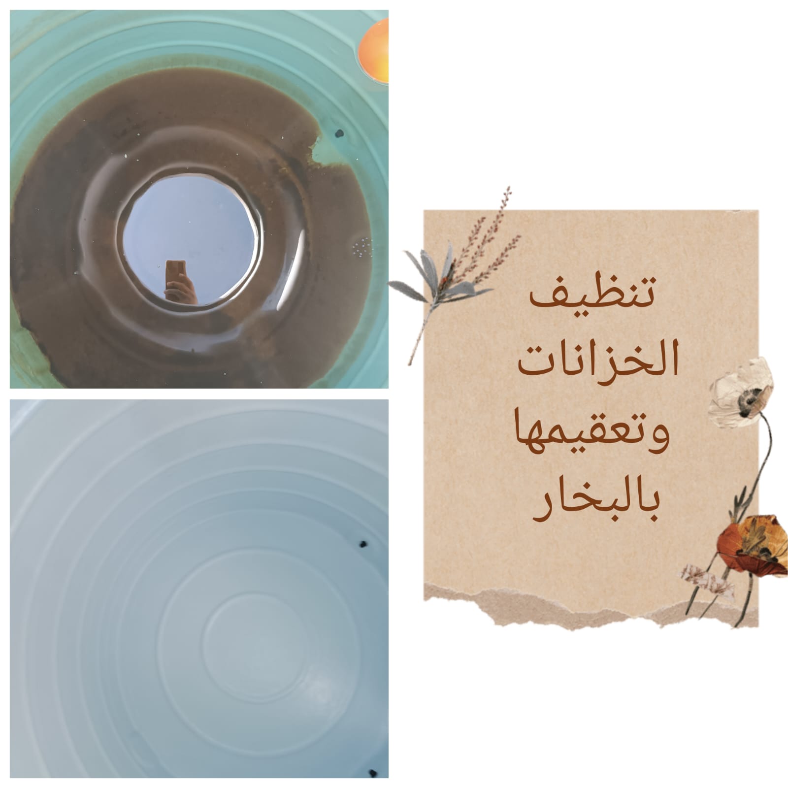 أفضل خدمة تنظيف وتعقيم الخزانات بالبخار في قطر