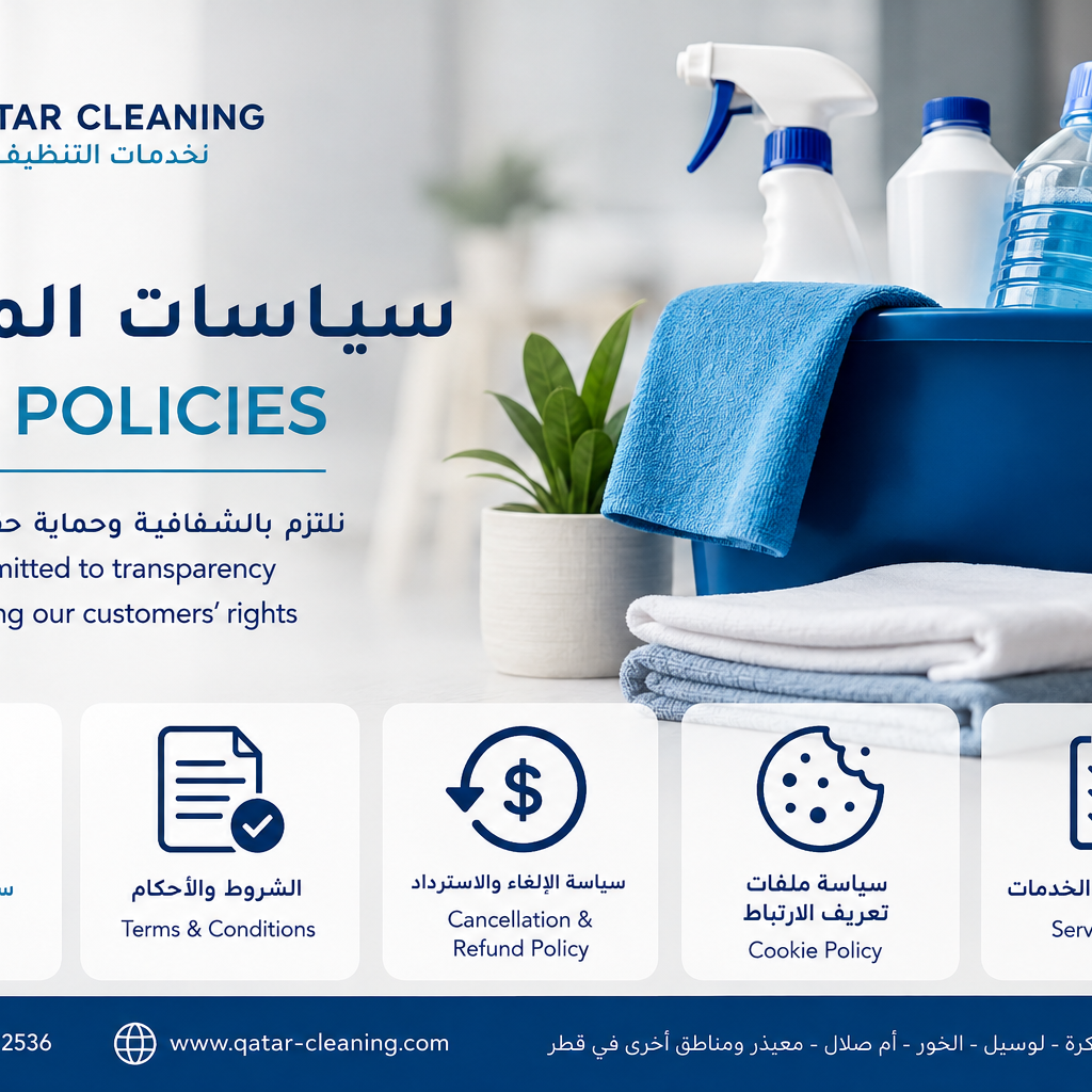 خدمات التنظيف في قطر | Cleaning Services in Qatar