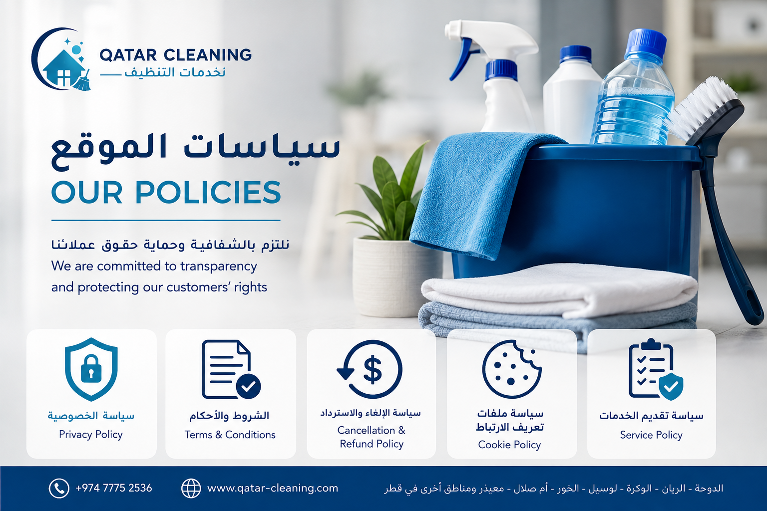 خدمات التنظيف في قطر | Cleaning Services in Qatar