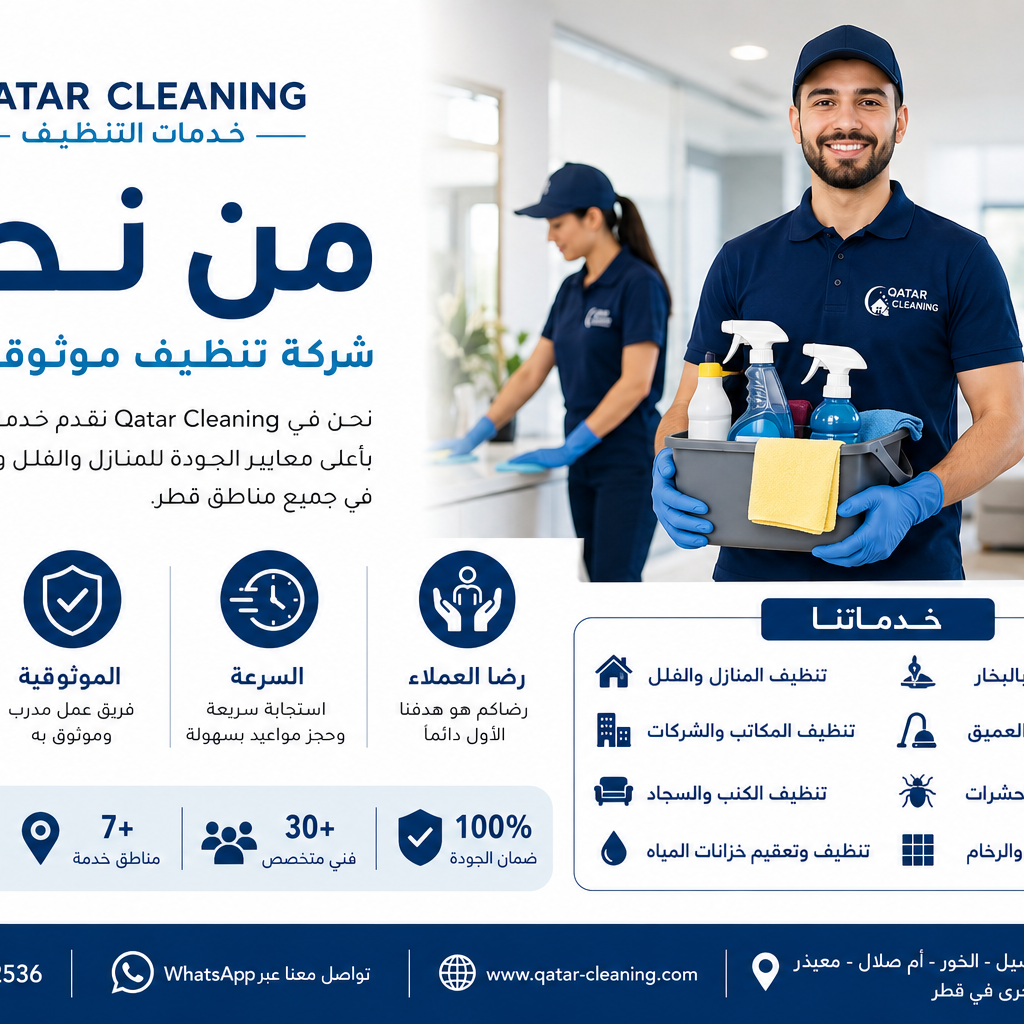 Qatar Cleaning – خدمات تنظيف احترافية في قطر