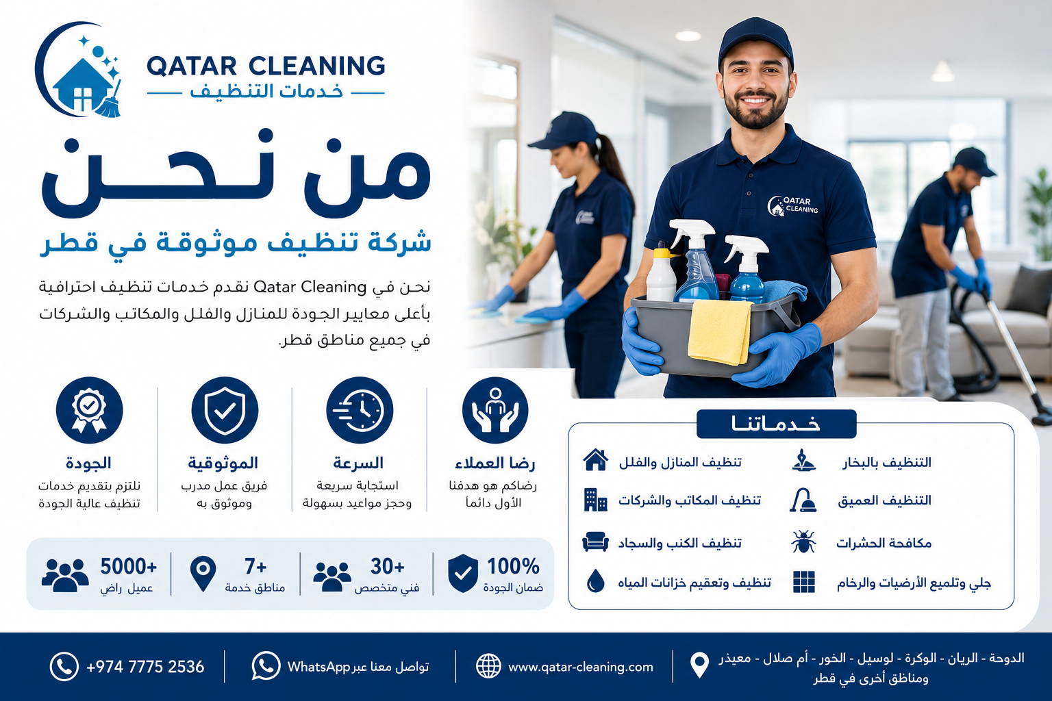 Qatar Cleaning – خدمات تنظيف احترافية في قطر