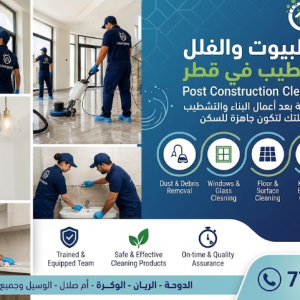 الدليل الشامل لاختيار أفضل خدمات تنظيف فى قطر