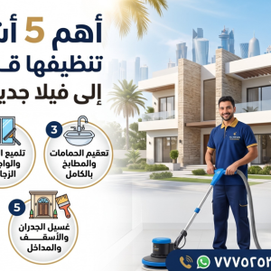 خدمات تنظيف فى قطر