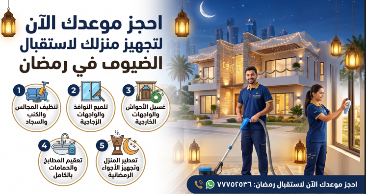 تجهيز المنزل لاستقبال الضيوف في رمضان | دليل شامل